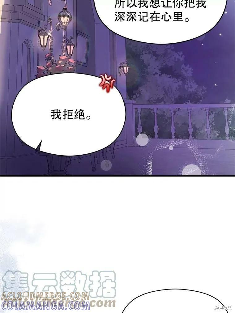 《并不是想引诱男主》第41话 第109页
