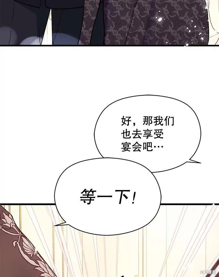《并不是想引诱男主》第41话 第43页