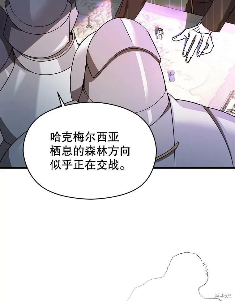 《并不是想引诱男主》第41话 第6页