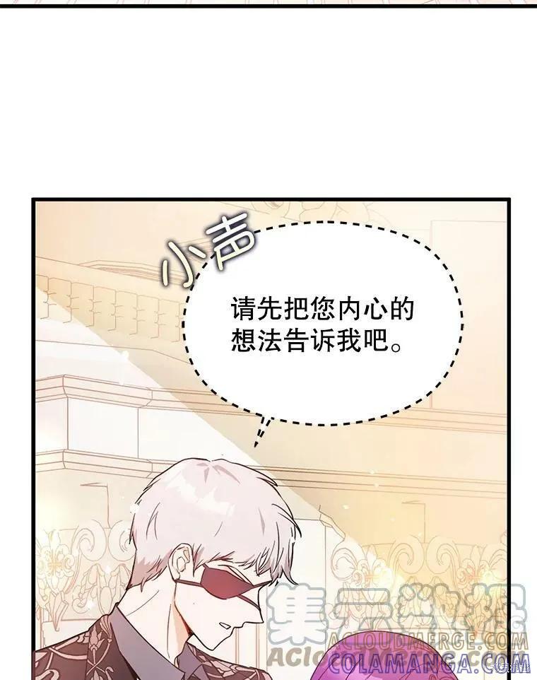 《并不是想引诱男主》第41话 第45页