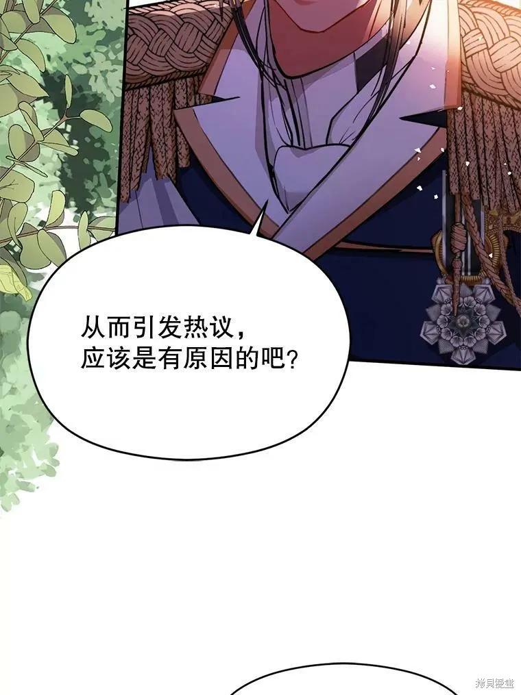 《并不是想引诱男主》第41话 第95页