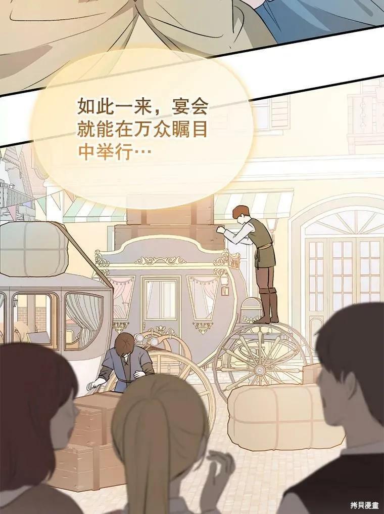 《并不是想引诱男主》第41话 第100页