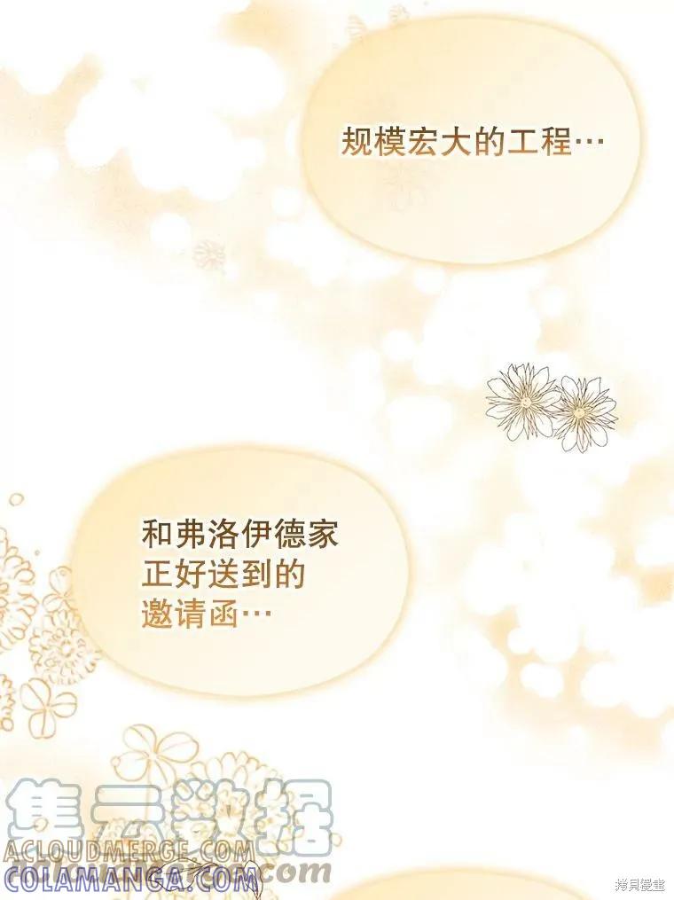《并不是想引诱男主》第41话 第97页