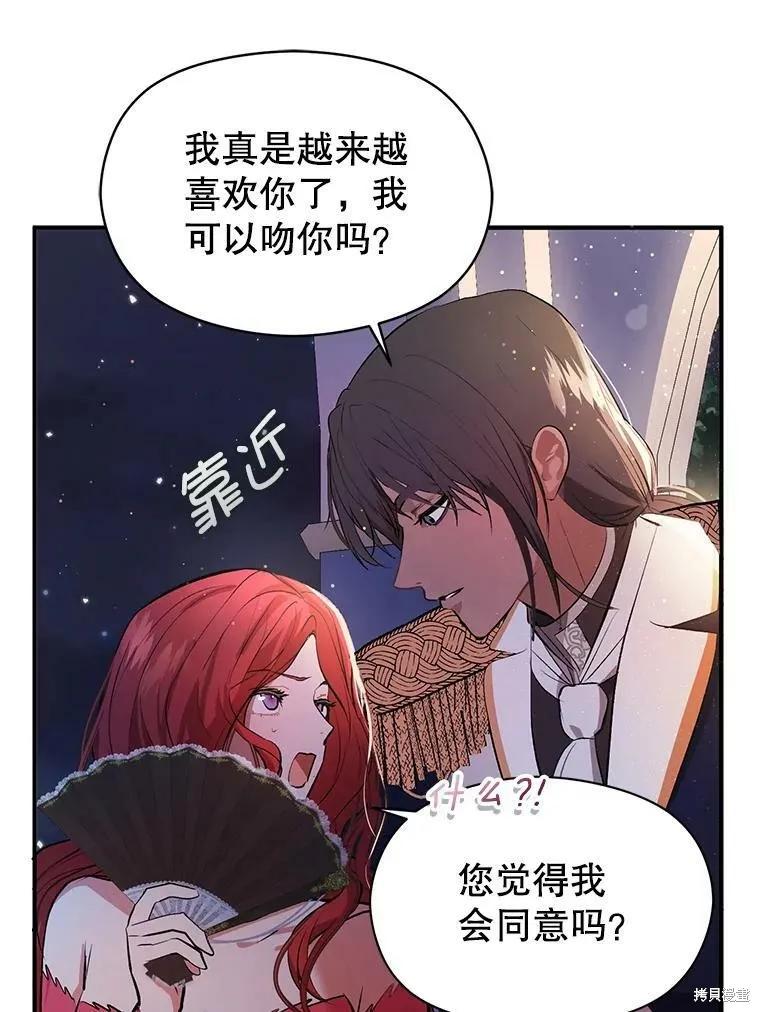 《并不是想引诱男主》第41话 第107页