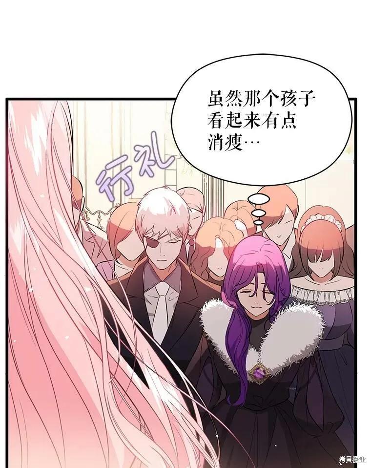 《并不是想引诱男主》第41话 第58页