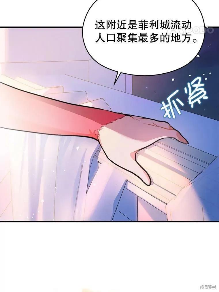 《并不是想引诱男主》第41话 第96页