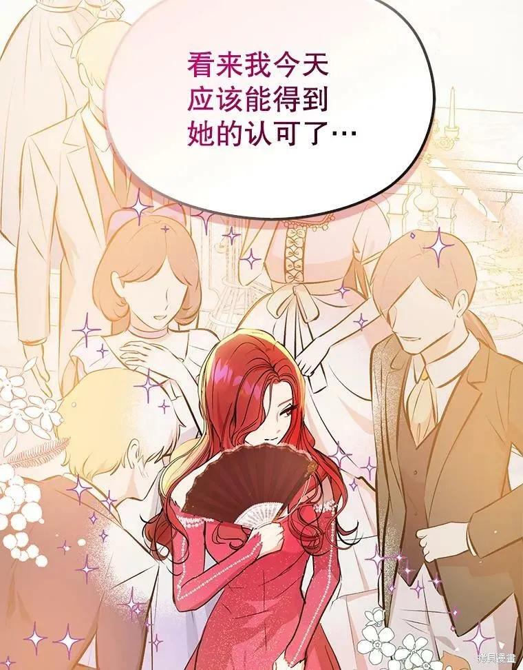《并不是想引诱男主》第41话 第67页