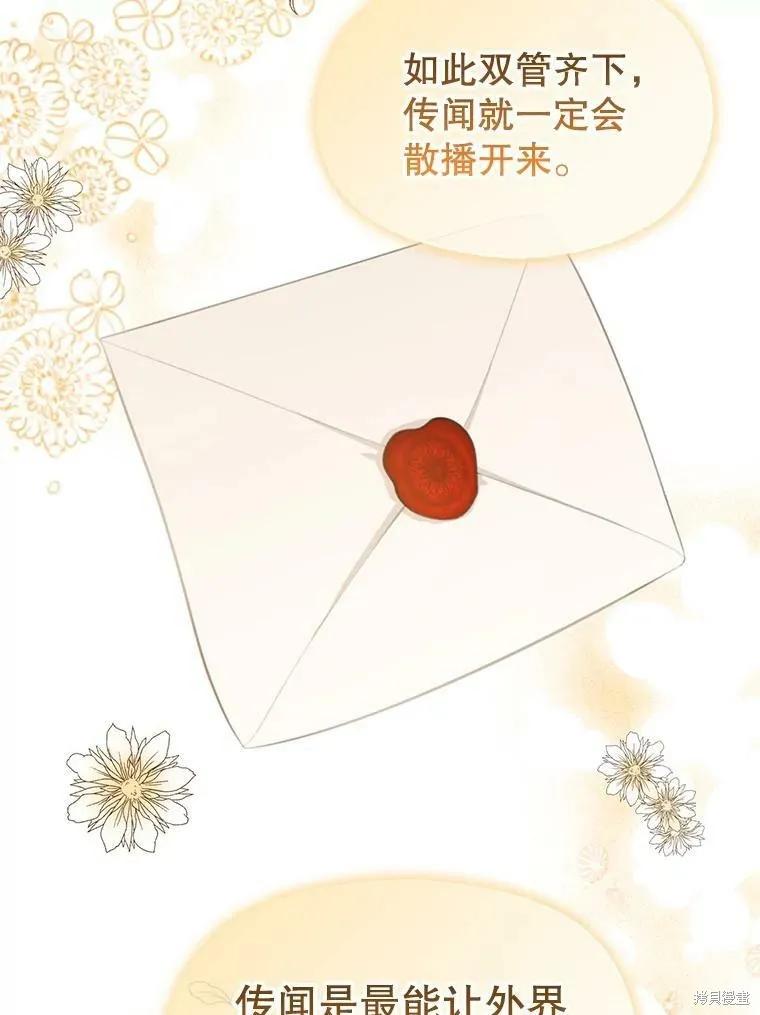 《并不是想引诱男主》第41话 第98页