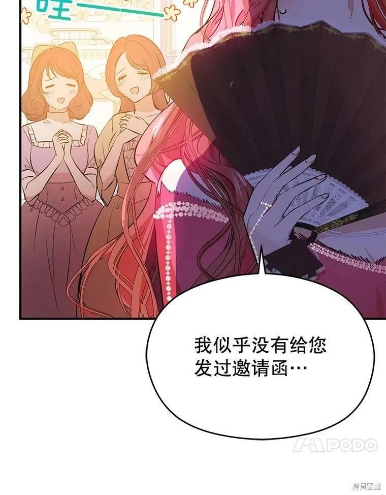 《并不是想引诱男主》第41话 第82页