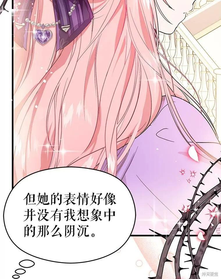 《并不是想引诱男主》第41话 第60页