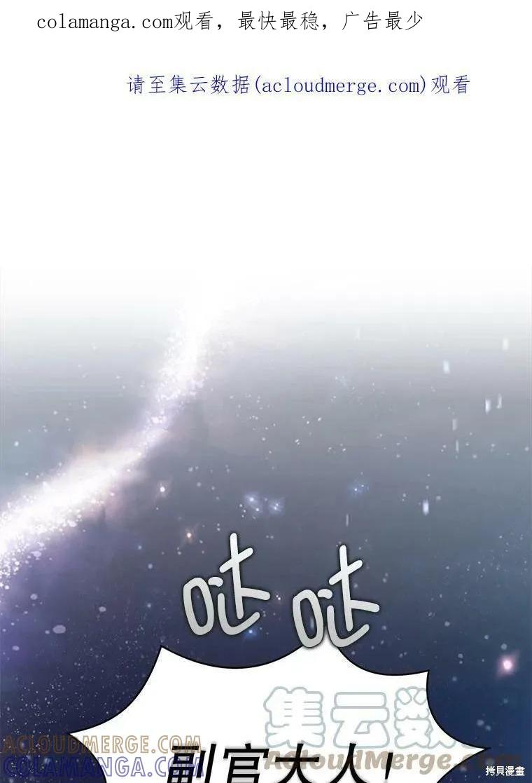 《并不是想引诱男主》第41话 第1页