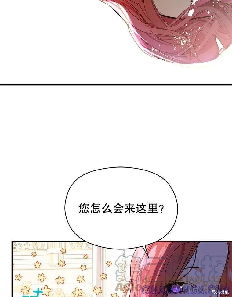 《并不是想引诱男主》第41话 第81页