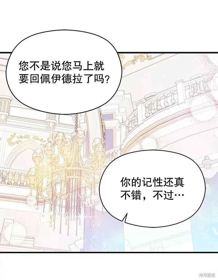 《并不是想引诱男主》第41话 第78页