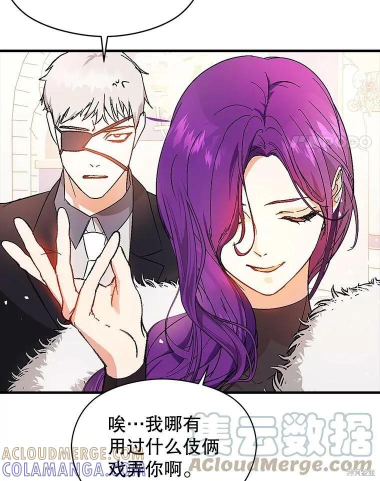 《并不是想引诱男主》第41话 第49页