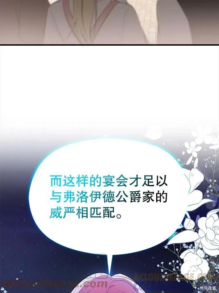 《并不是想引诱男主》第41话 第101页