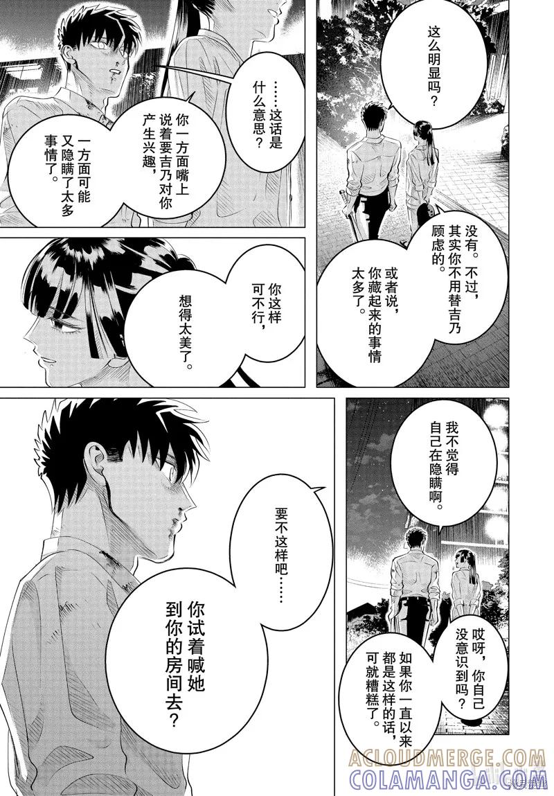 《愿来世为他人》第24话下 第19页