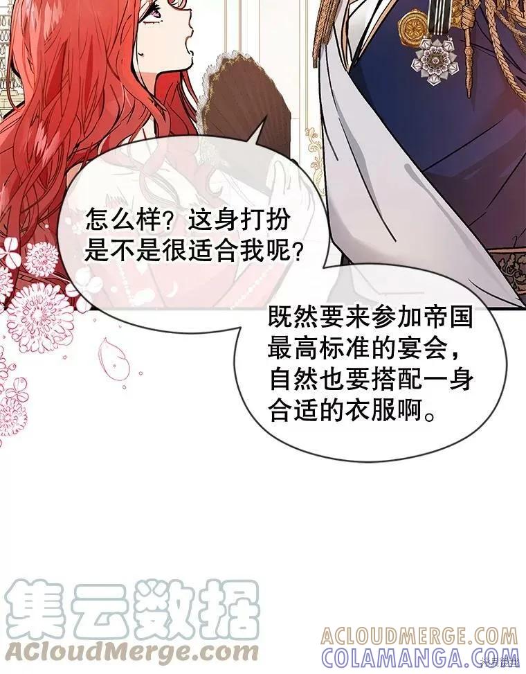 《并不是想引诱男主》第41话 第77页