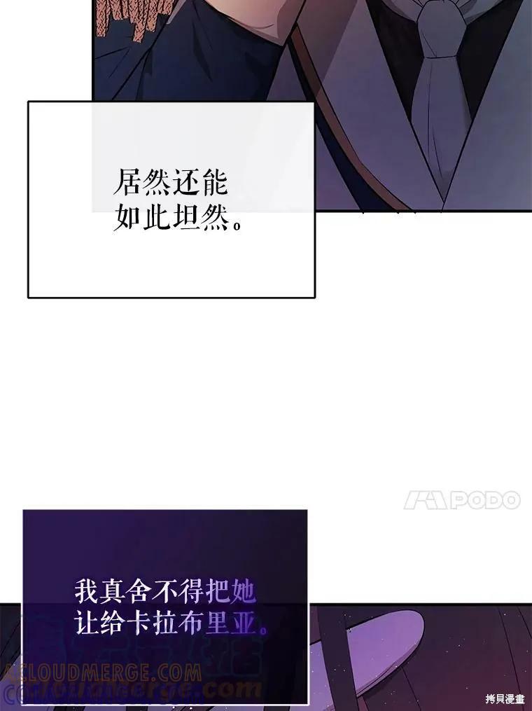 《并不是想引诱男主》第41话 第105页