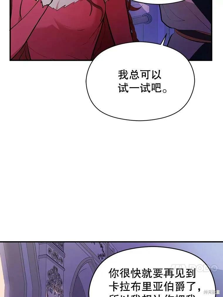 《并不是想引诱男主》第41话 第108页