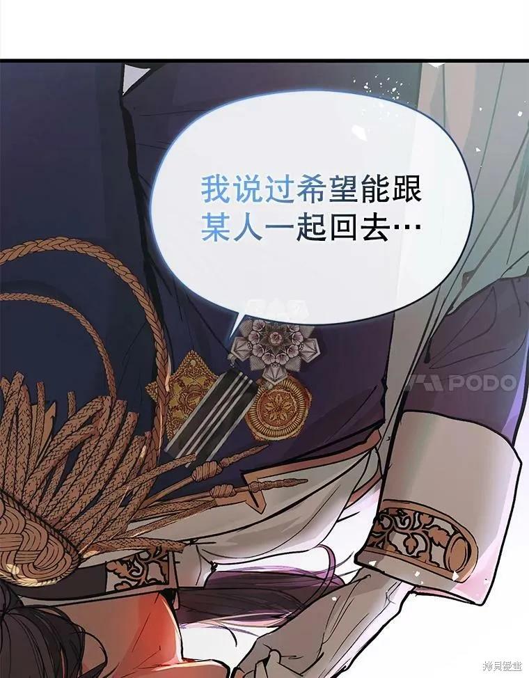 《并不是想引诱男主》第41话 第79页