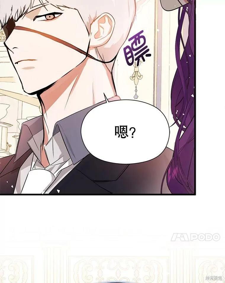 《并不是想引诱男主》第41话 第62页