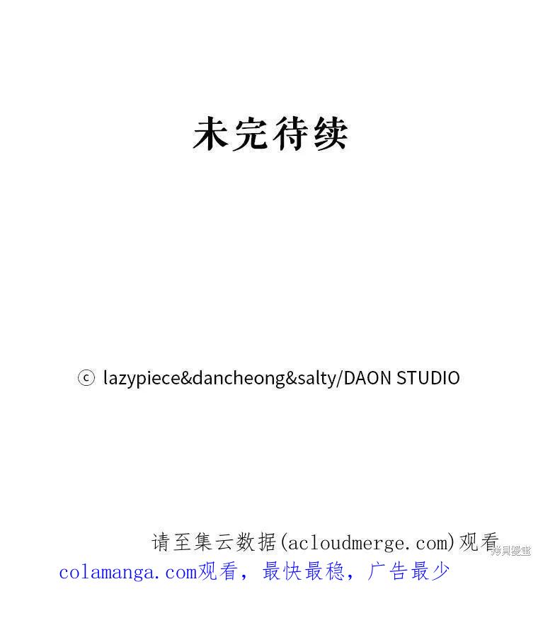 《并不是想引诱男主》第41话 第118页