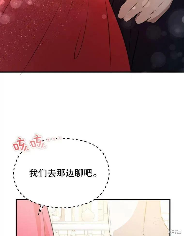 《并不是想引诱男主》第41话 第87页