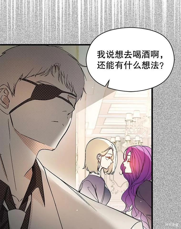 《并不是想引诱男主》第41话 第47页