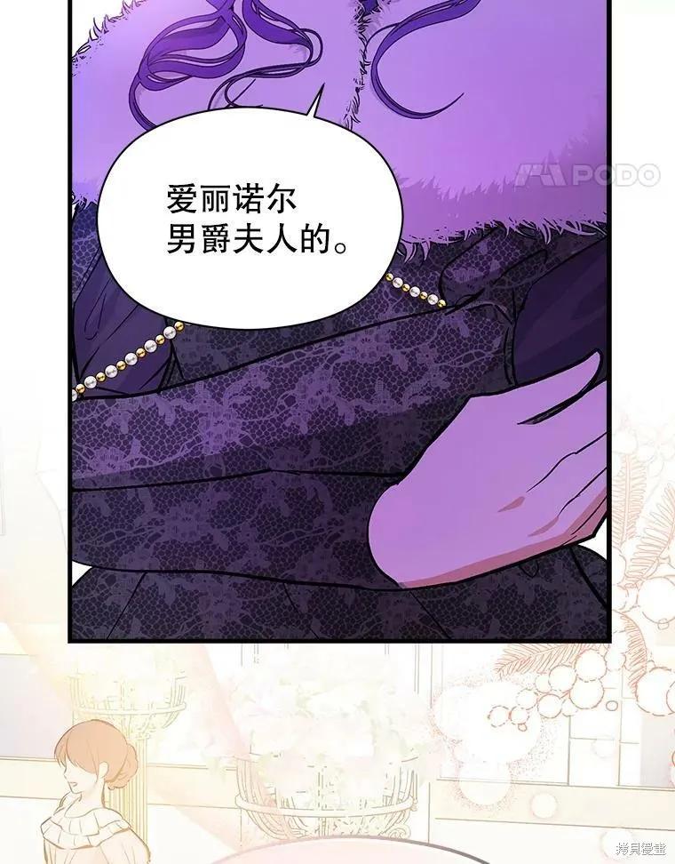 《并不是想引诱男主》第41话 第66页