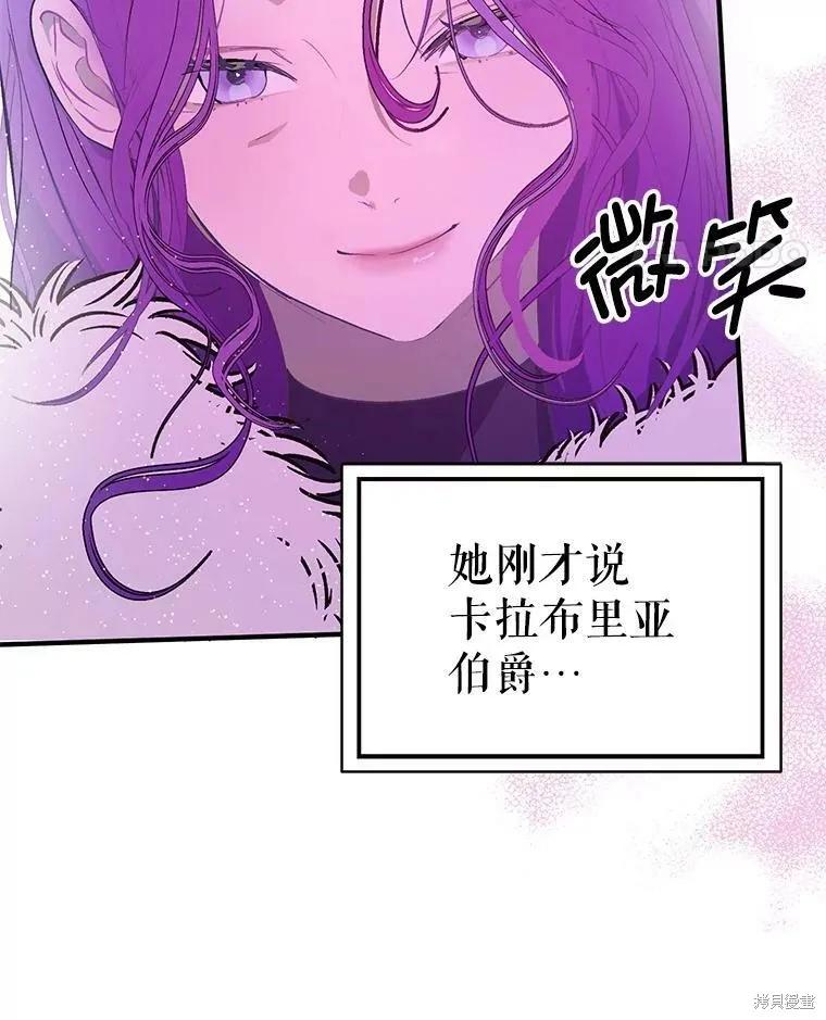 《并不是想引诱男主》第42话 第55页