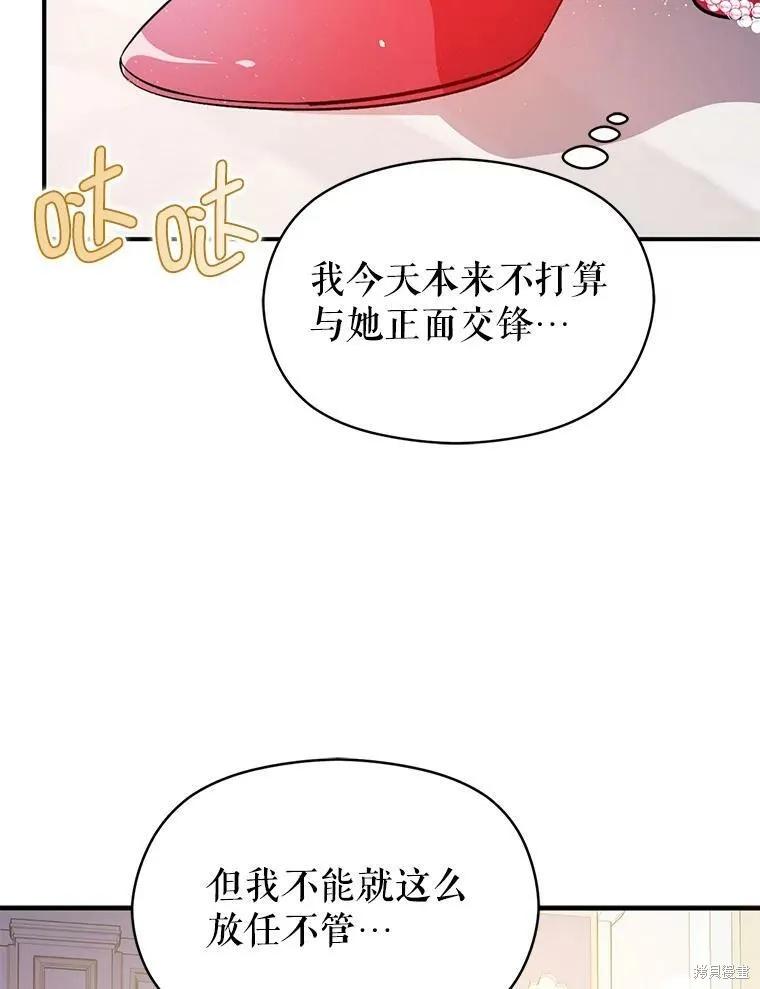 《并不是想引诱男主》第42话 第36页