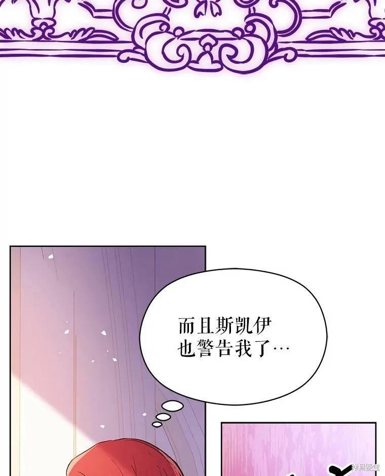 《并不是想引诱男主》第42话 第24页