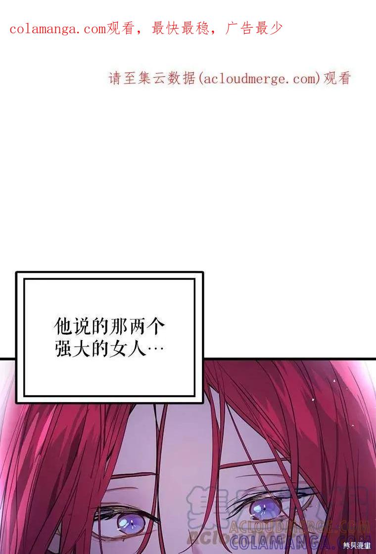《并不是想引诱男主》第42话 第1页