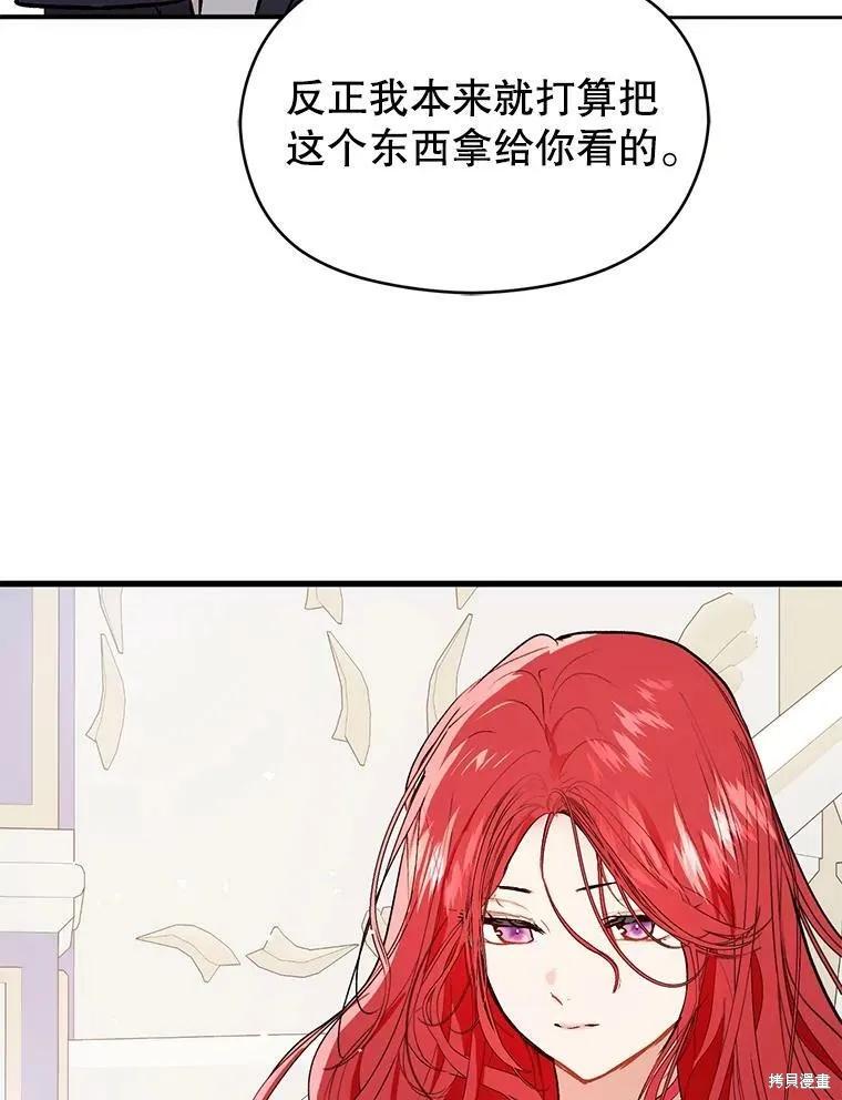 《并不是想引诱男主》第42话 第79页