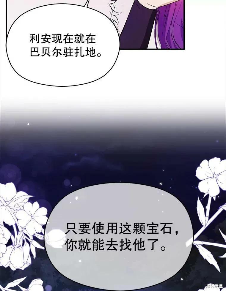 《并不是想引诱男主》第42话 第90页