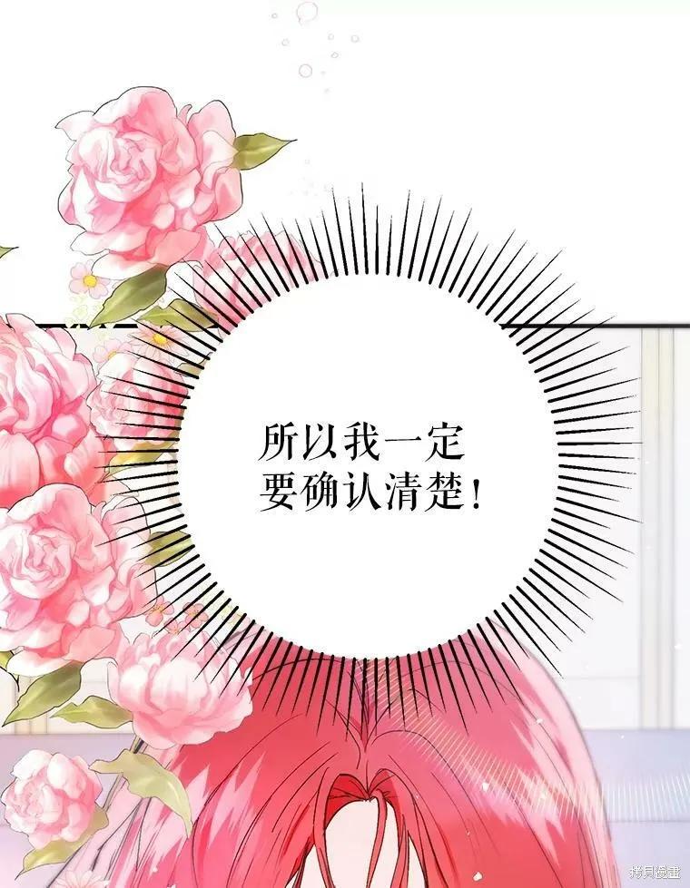 《并不是想引诱男主》第42话 第74页