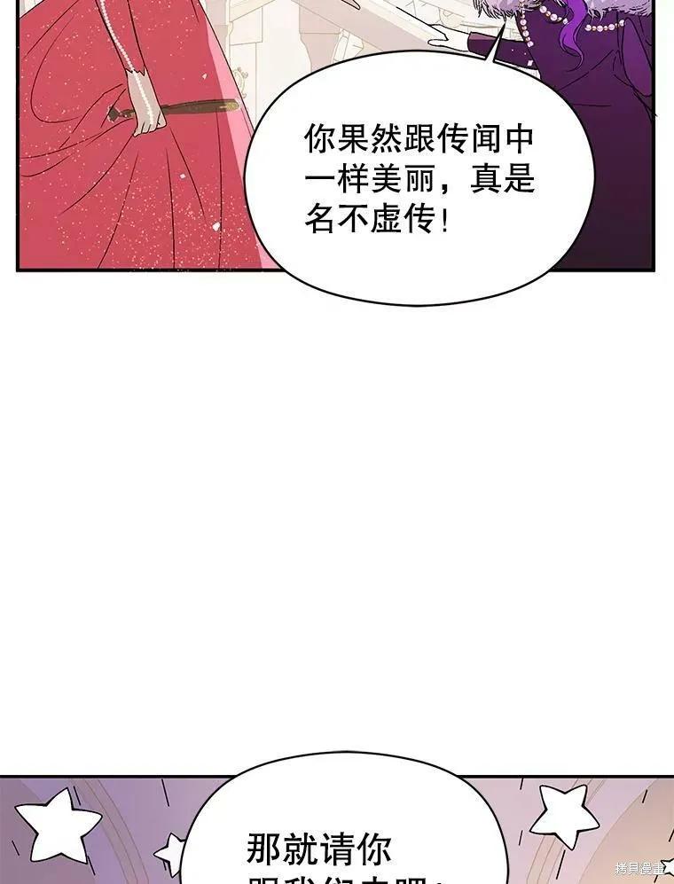 《并不是想引诱男主》第42话 第43页