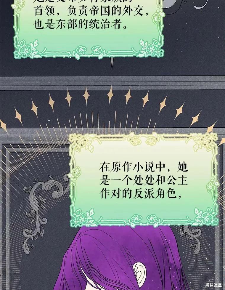 《并不是想引诱男主》第42话 第64页
