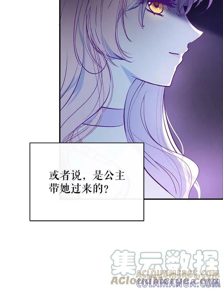 《并不是想引诱男主》第42话 第33页