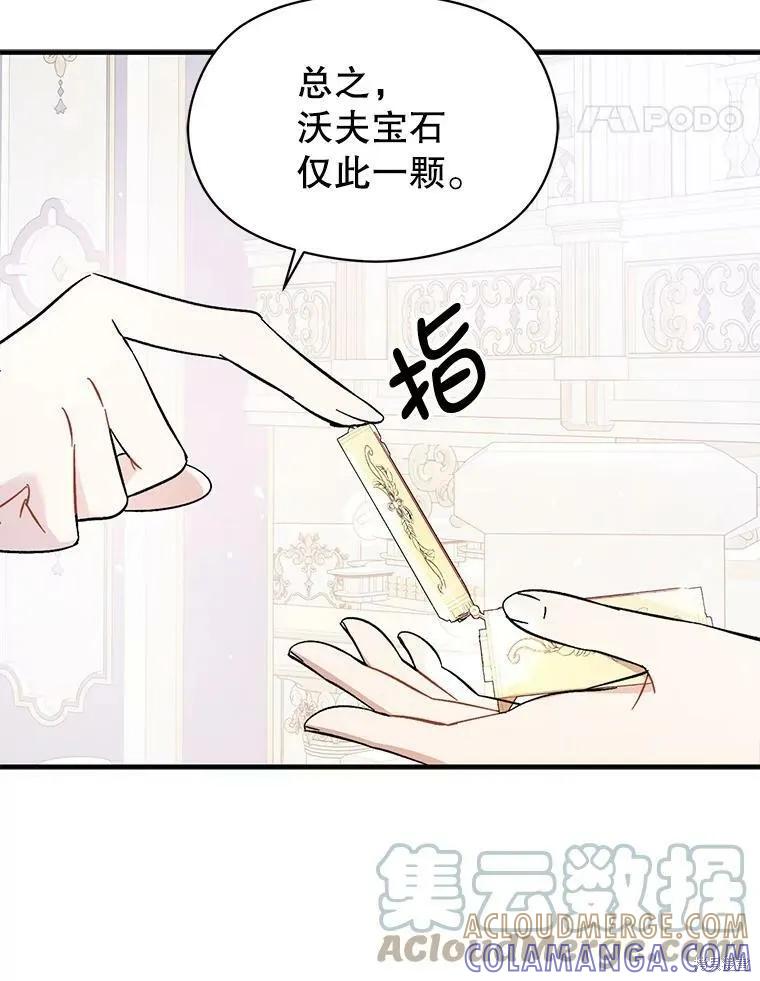 《并不是想引诱男主》第42话 第105页
