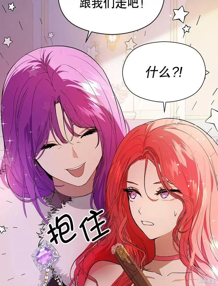 《并不是想引诱男主》第42话 第44页