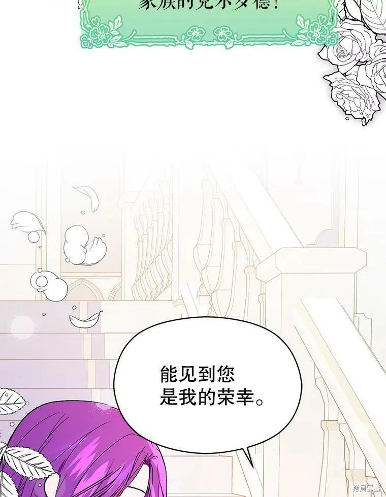 《并不是想引诱男主》第42话 第67页