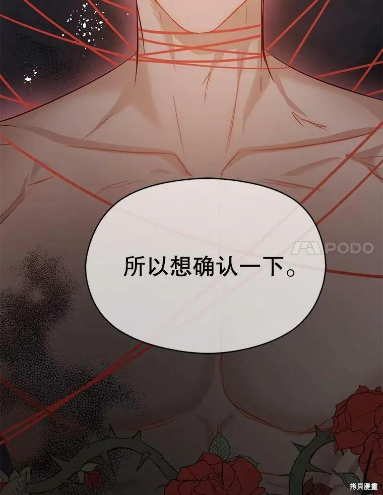 《并不是想引诱男主》第42话 第98页