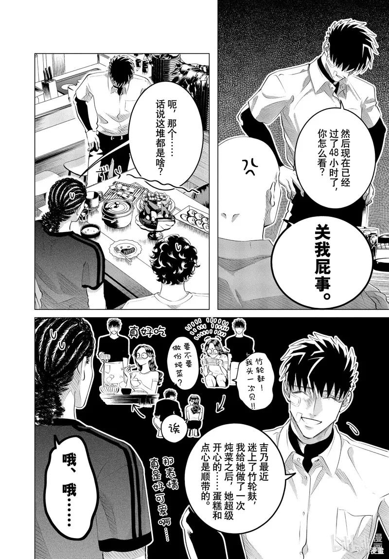 《愿来世为他人》第25话上 第16页