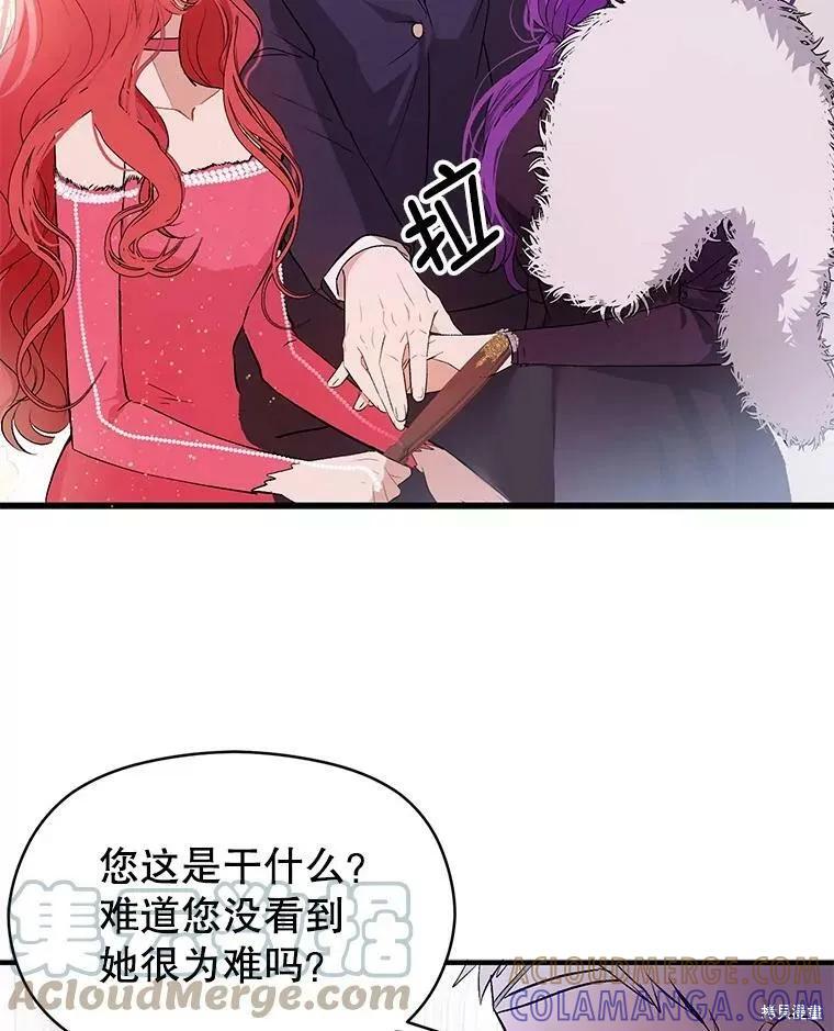 《并不是想引诱男主》第42话 第57页