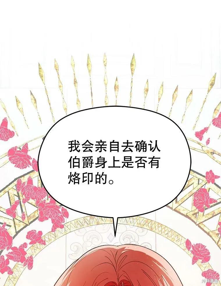 《并不是想引诱男主》第42话 第112页