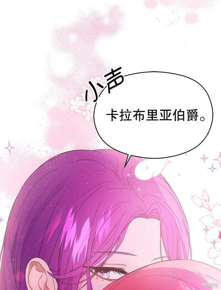 《并不是想引诱男主》第42话 第50页