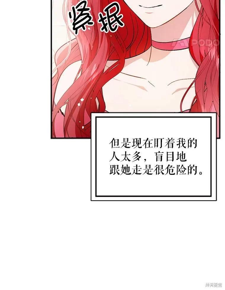 《并不是想引诱男主》第42话 第72页