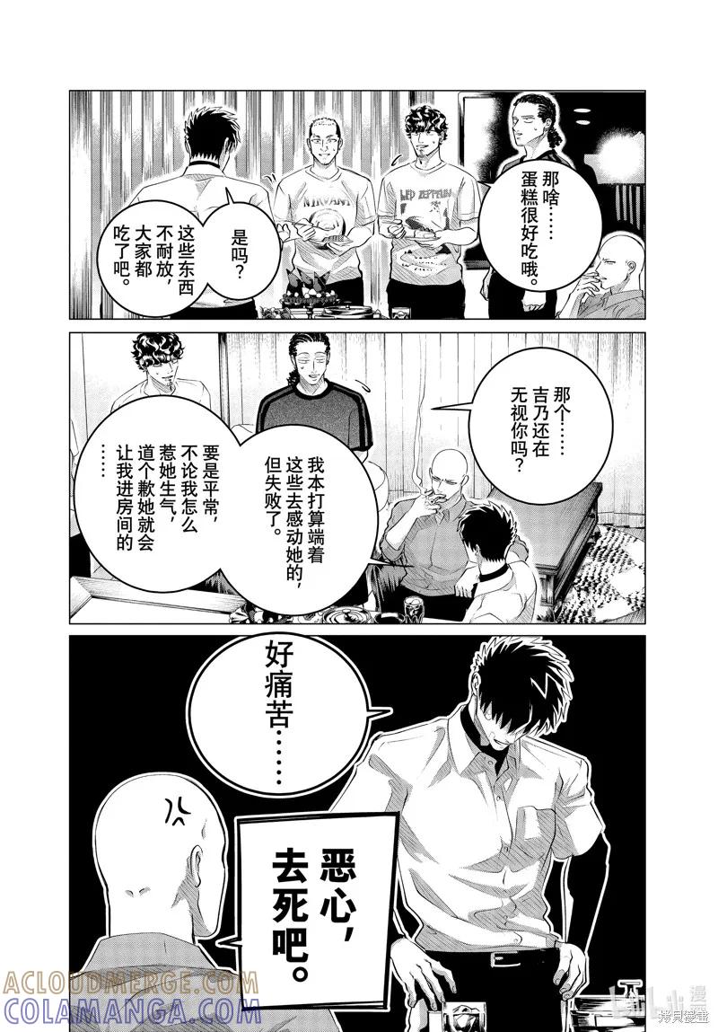 《愿来世为他人》第25话上 第17页
