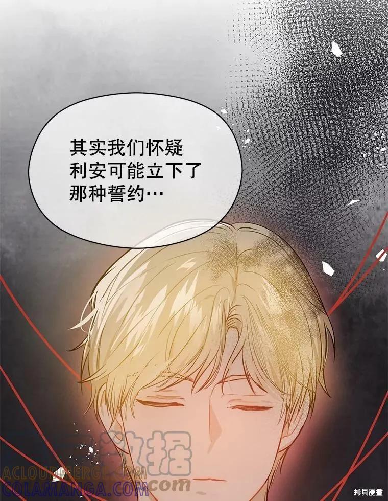 《并不是想引诱男主》第42话 第97页